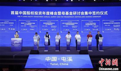 “产业+基金”模式 安徽黄山屯溪为实体经济注入金融“活水”的新路径